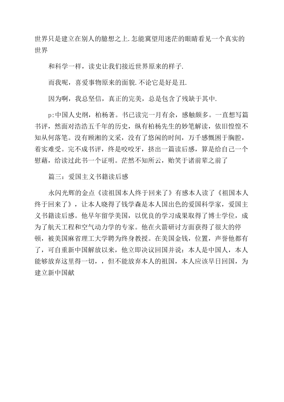 爱国主义读后感4篇_第3页