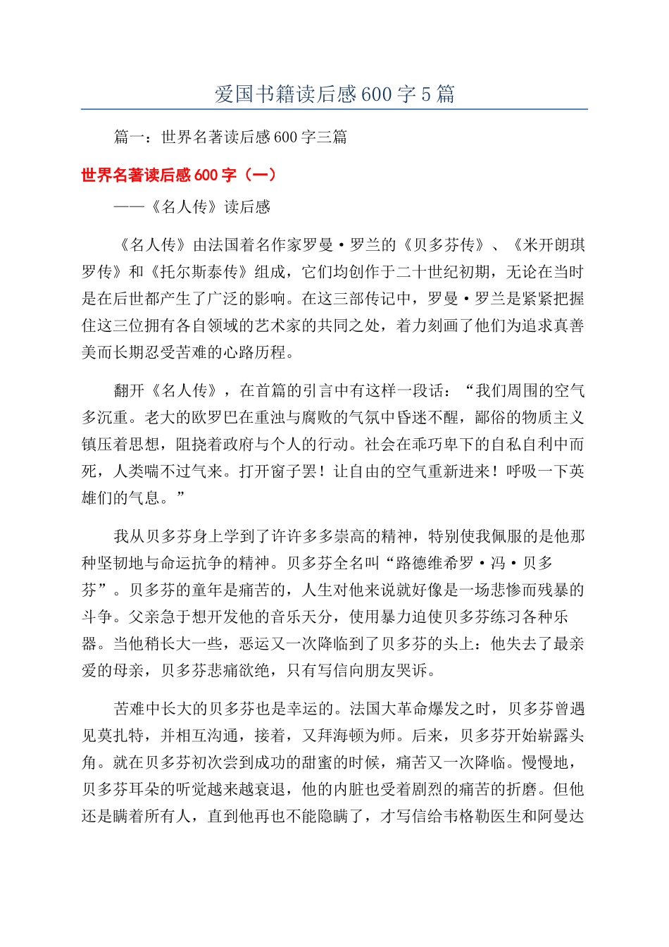 爱国书籍读后感600字5篇_第1页