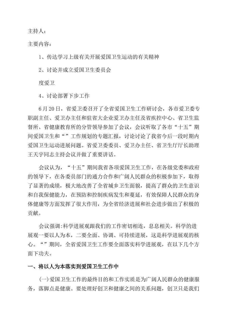 爱国卫生会议纪要格式_第2页