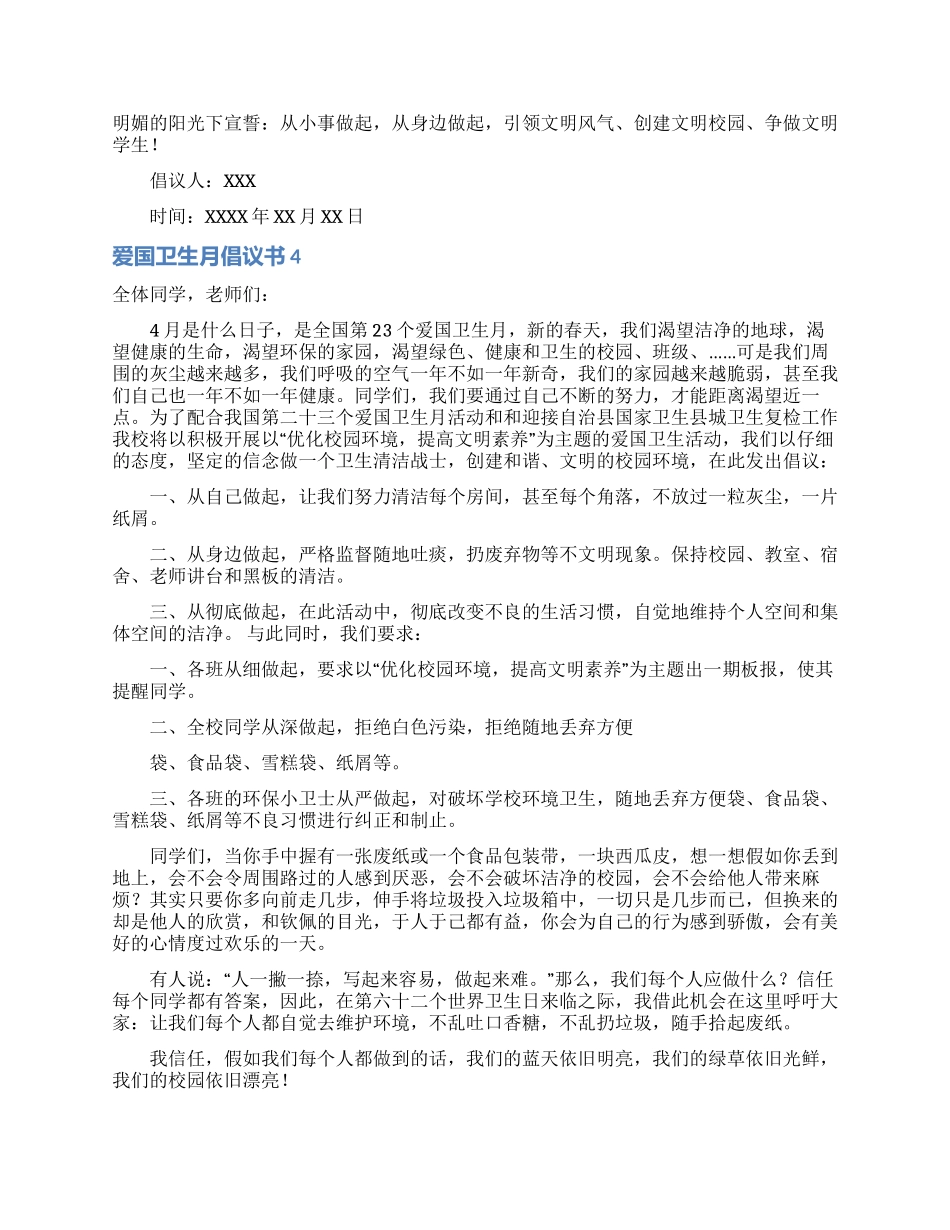 爱国卫生月倡议书_第3页