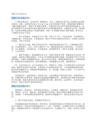 爱国卫生月倡议书