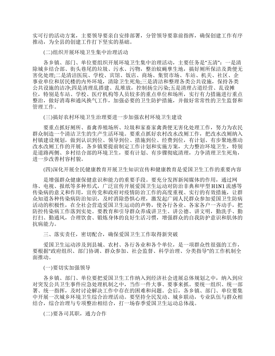 爱国卫生工作部署讲话稿范文五篇大全_第2页