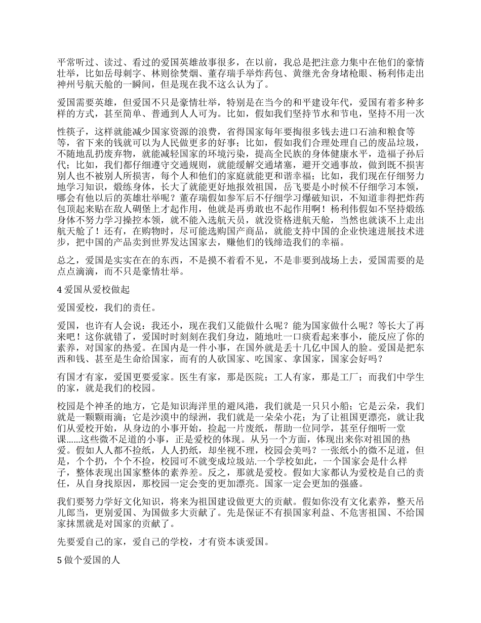爱国从点点滴滴做起作文600字_第2页