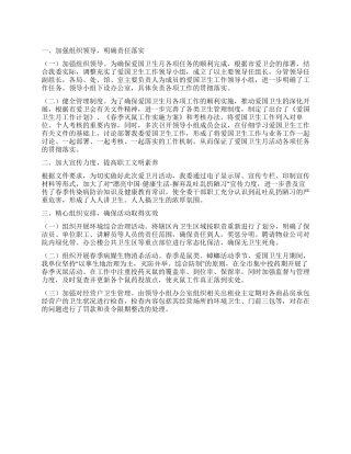 爱国卫生月活动的工作总结