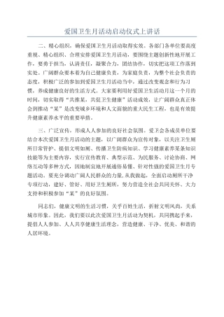 爱国卫生月活动启动仪式上讲话