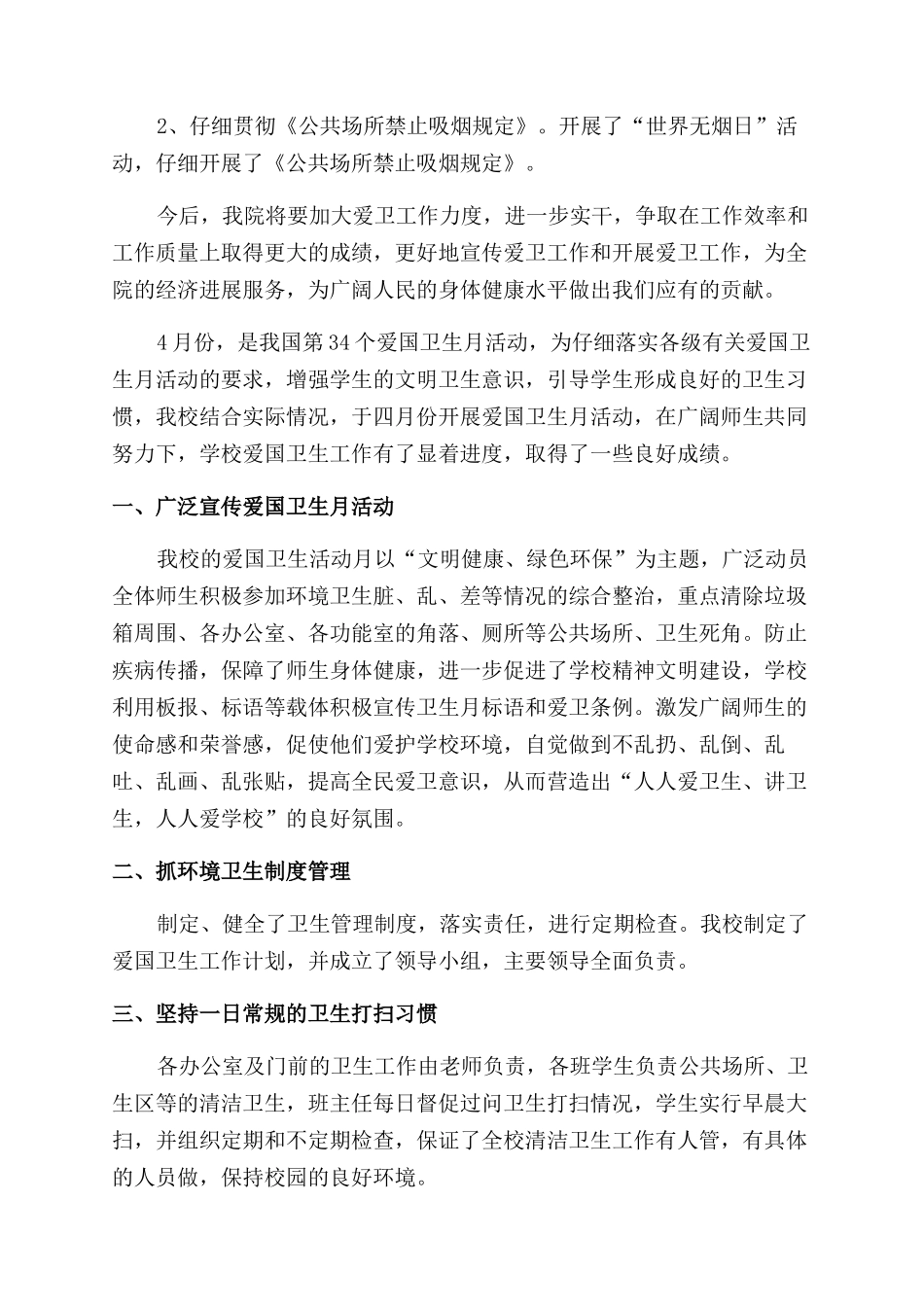 爱国卫生活动总结_第2页