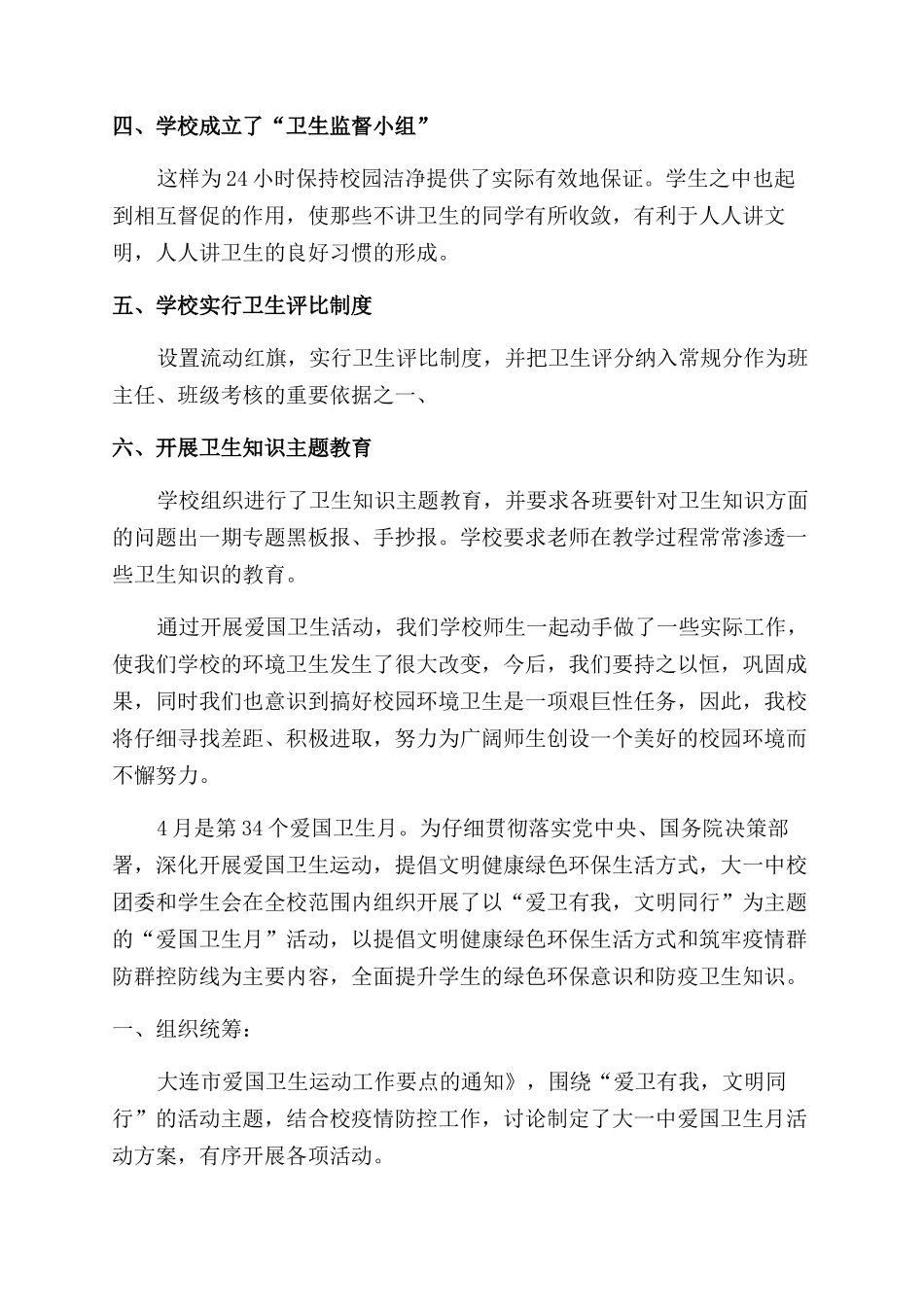 爱国卫生活动总结_第3页