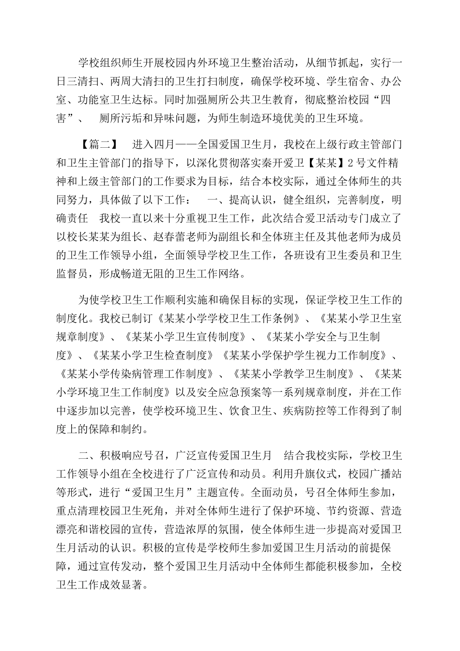 爱国卫生月活动工作总结范文_第2页