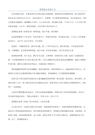 爱国励志故事大全