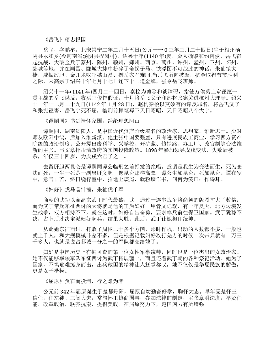 爱国励志小故事_第1页