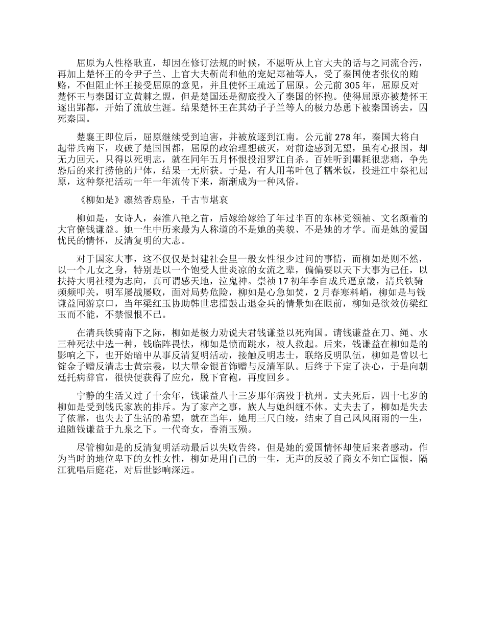 爱国励志小故事_第2页