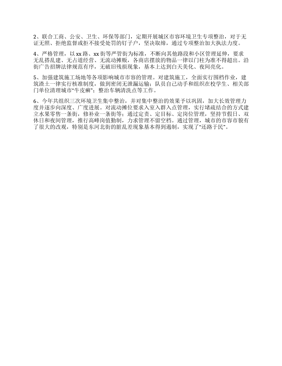 爱国卫生运动先进事迹_第2页