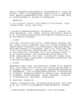 爱国卫生运动先进事迹