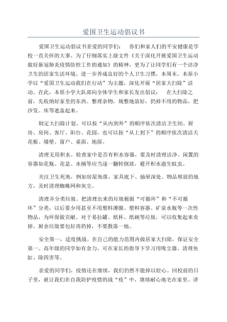 爱国卫生运动倡议书