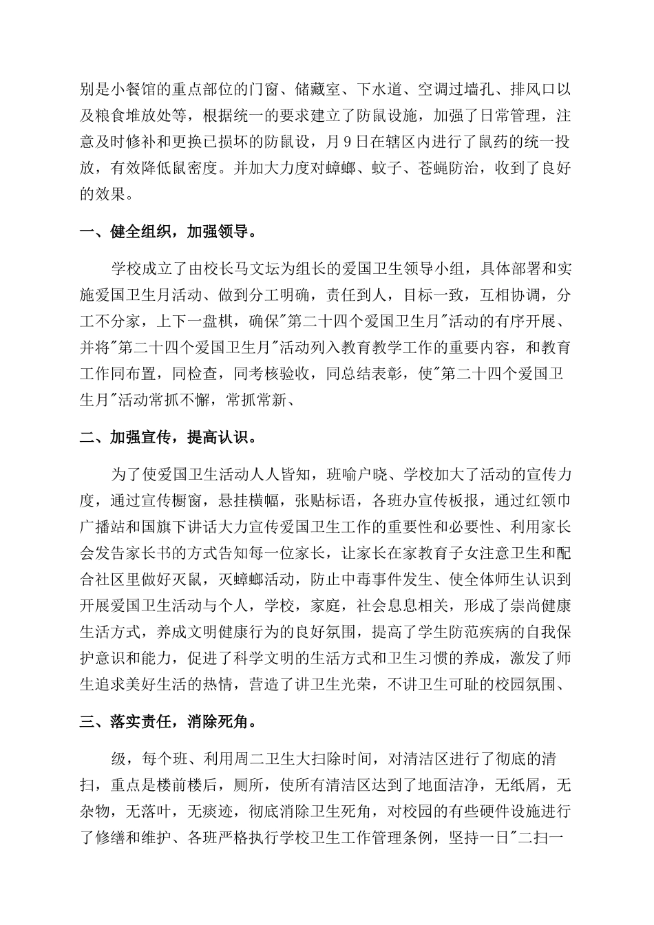 爱国卫生月活动总结_第2页