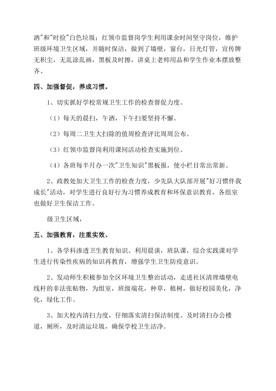 爱国卫生月活动总结_第3页