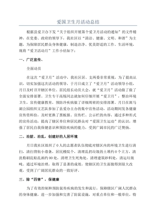 爱国卫生月活动总结
