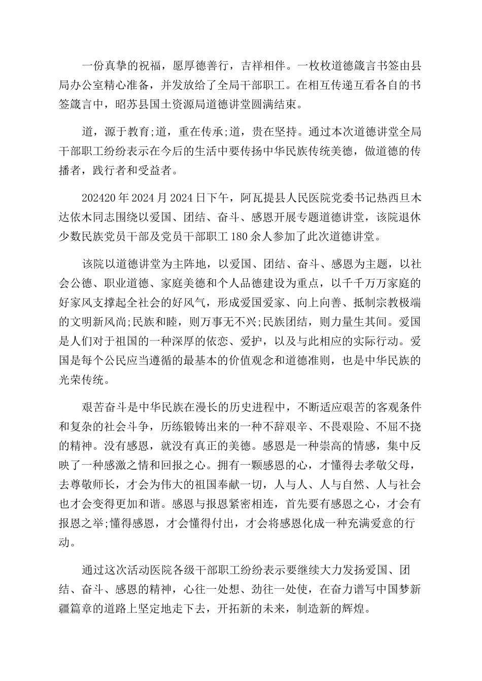 爱国团结奋斗感恩心得体会范文例文_第2页