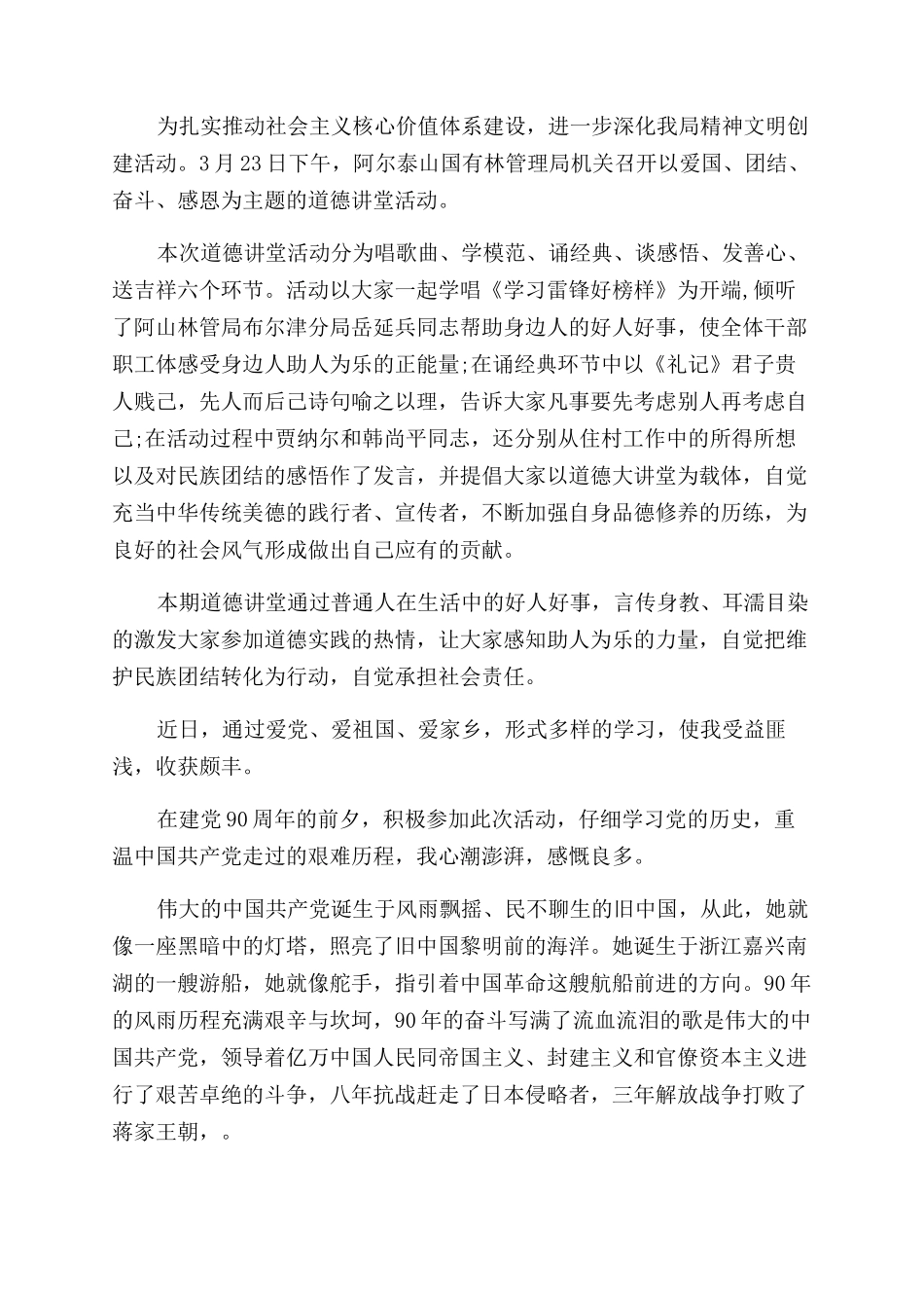 爱国团结奋斗感恩心得体会范文例文_第3页