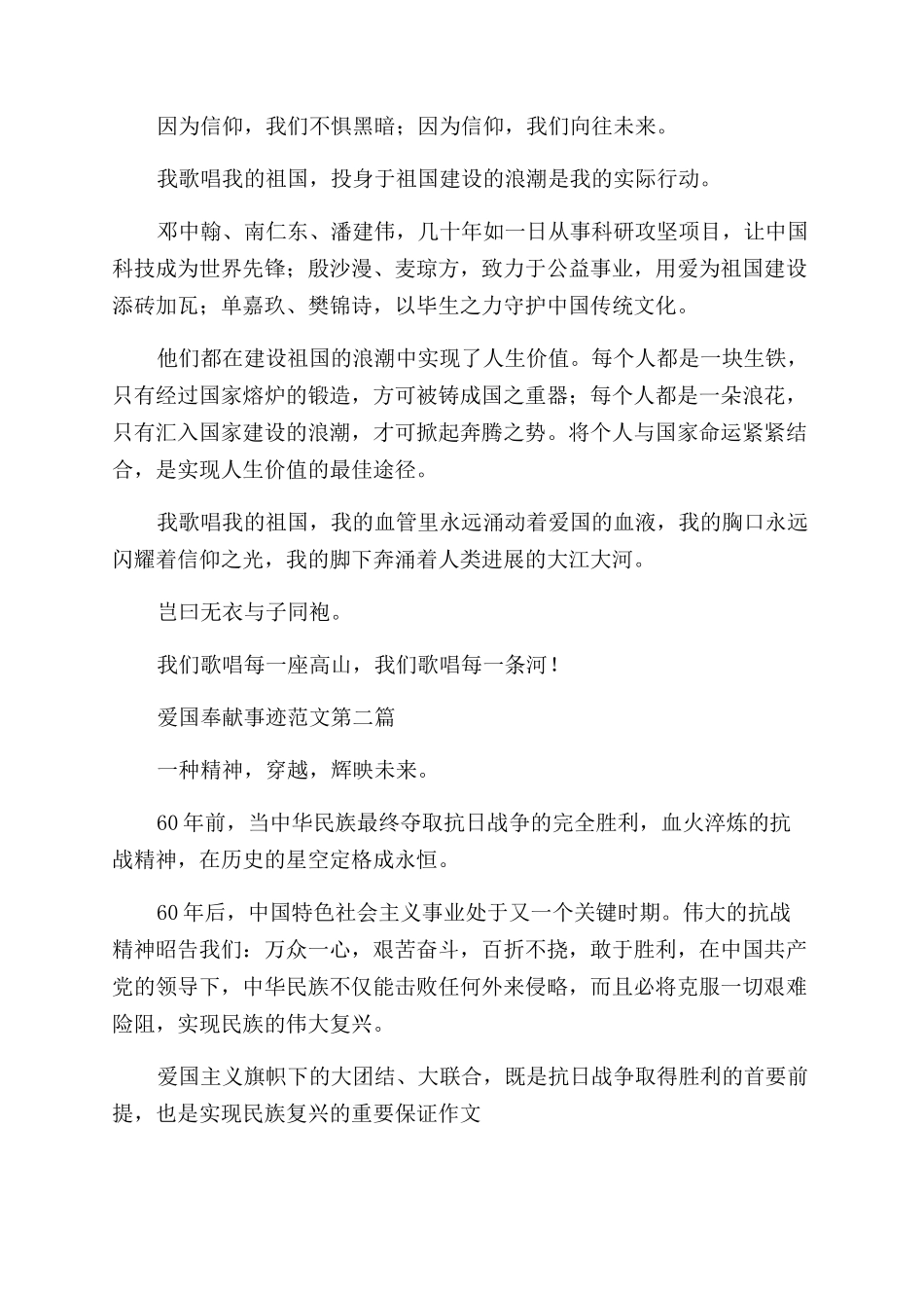 爱国奉献先进事迹材料五篇精选_第2页