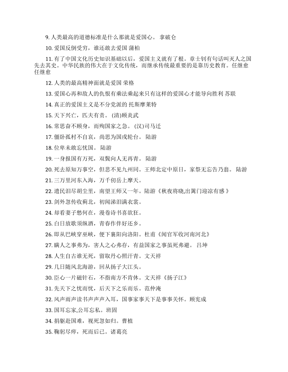 爱国名言的句子_第2页