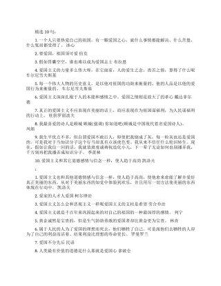 爱国名言的句子