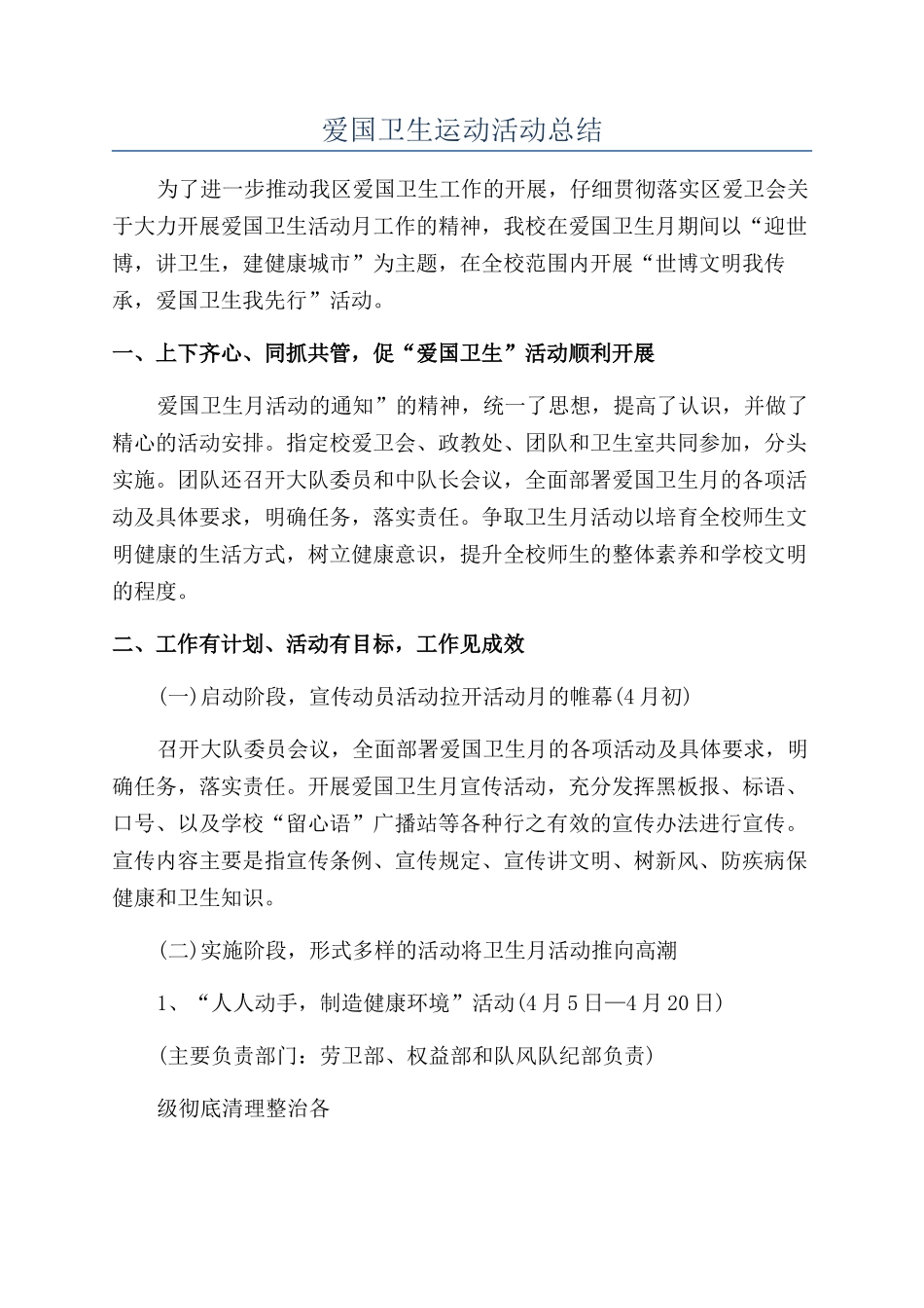 爱国卫生运动活动总结_第1页