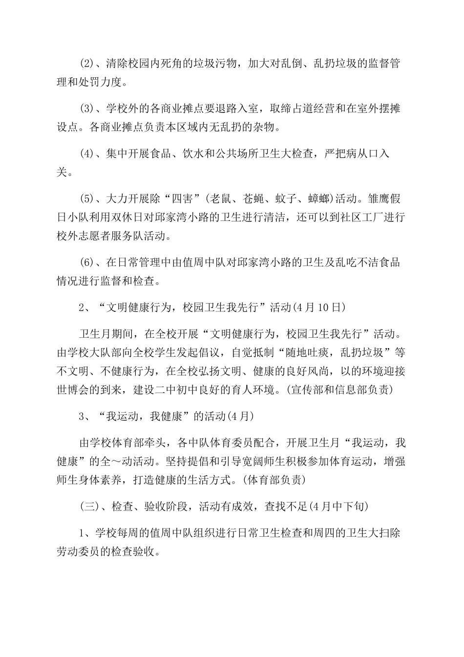 爱国卫生运动活动总结_第2页