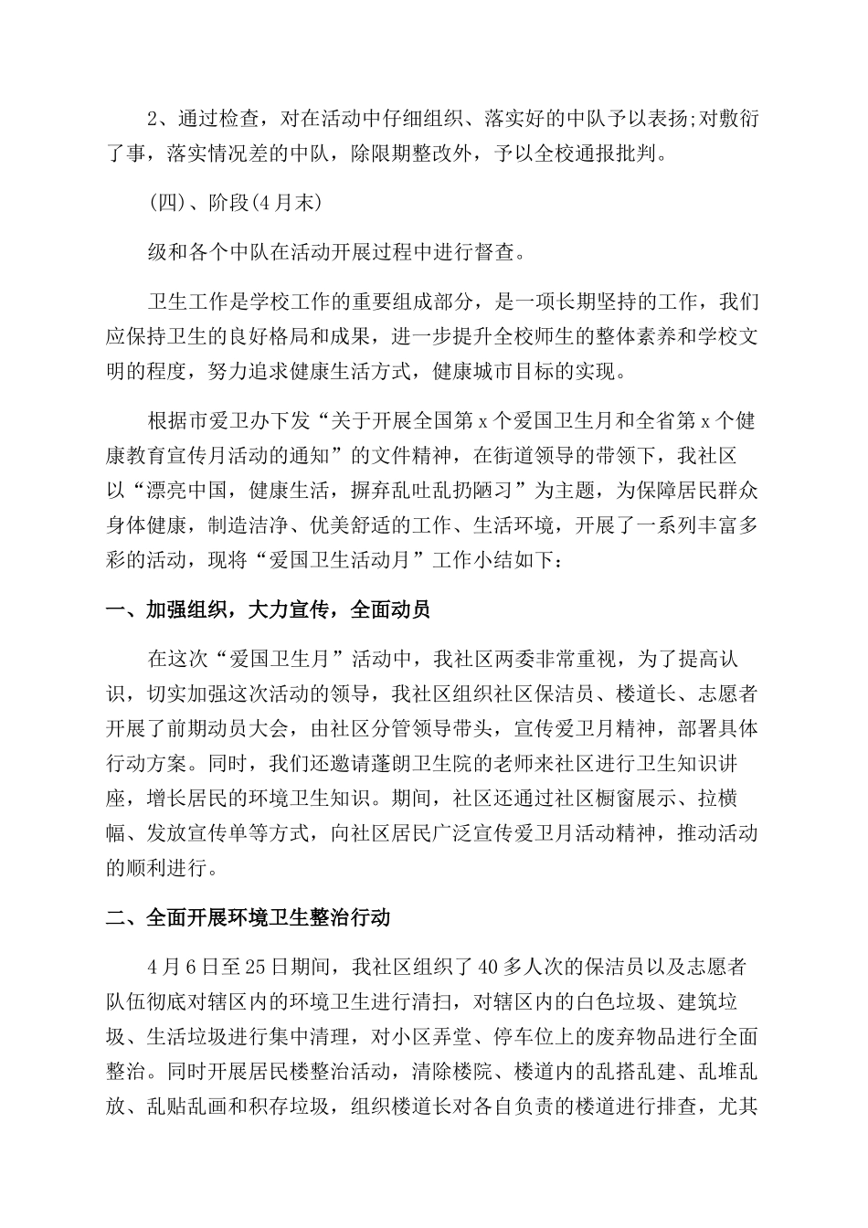 爱国卫生运动活动总结_第3页