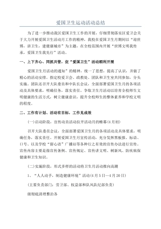 爱国卫生运动活动总结