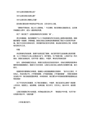 爱国心-中国梦-750字