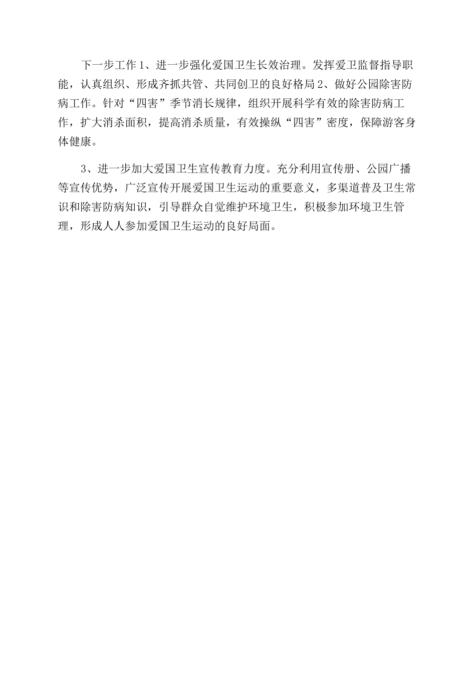 爱国卫生运动工作开展情况1_第2页