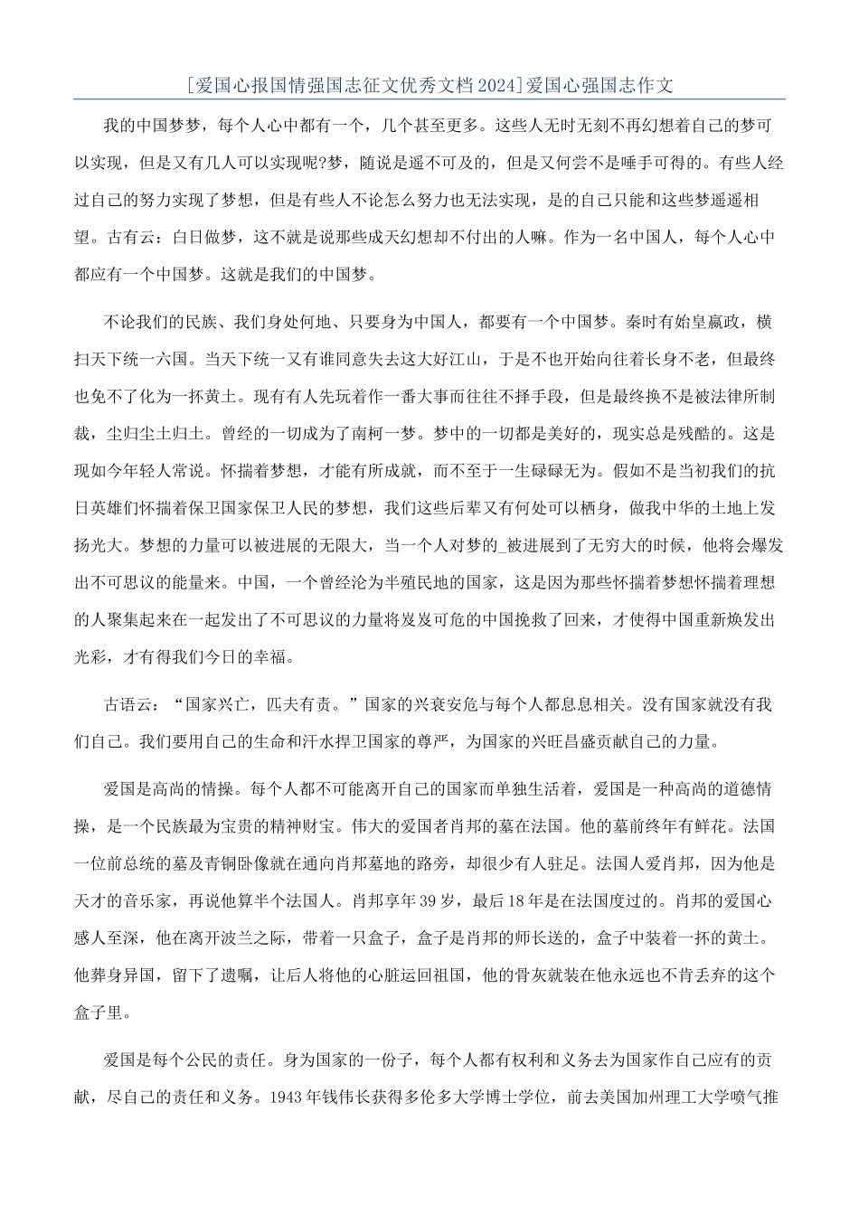 爱国心强国志作文_第1页