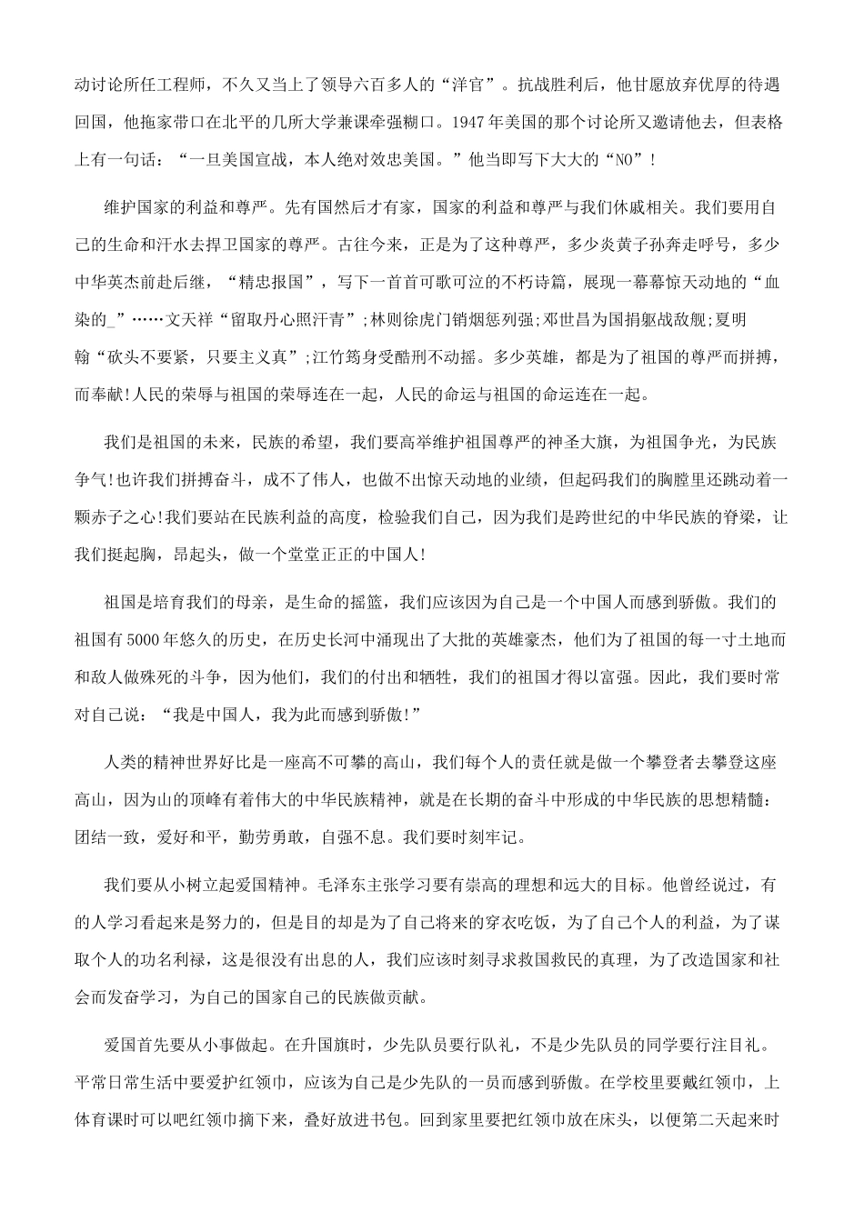 爱国心强国志作文_第2页