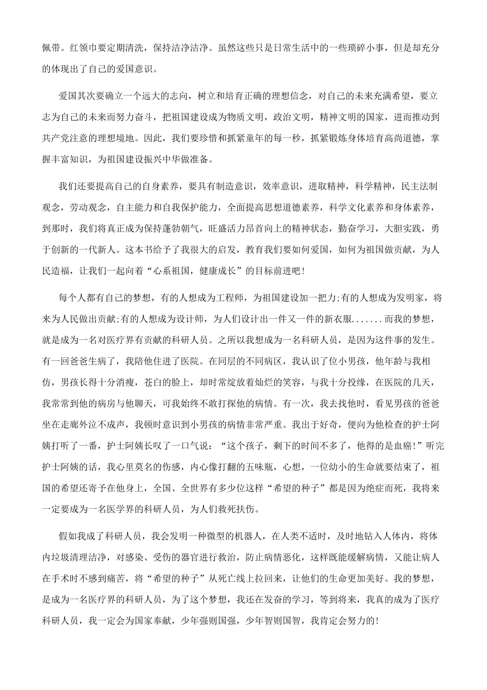 爱国心强国志作文_第3页