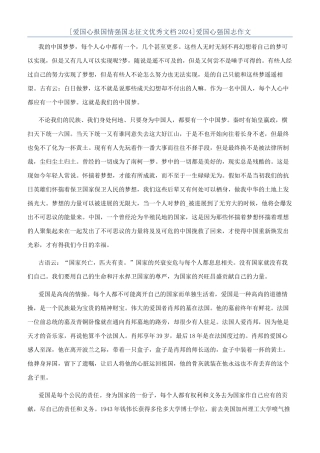爱国心强国志作文