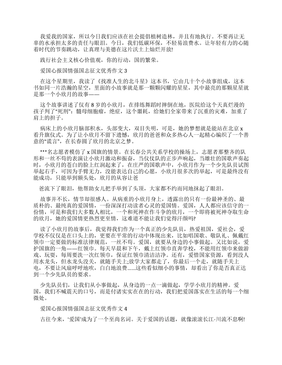 爱国心报国情强国志征文优秀作文汇总_第2页