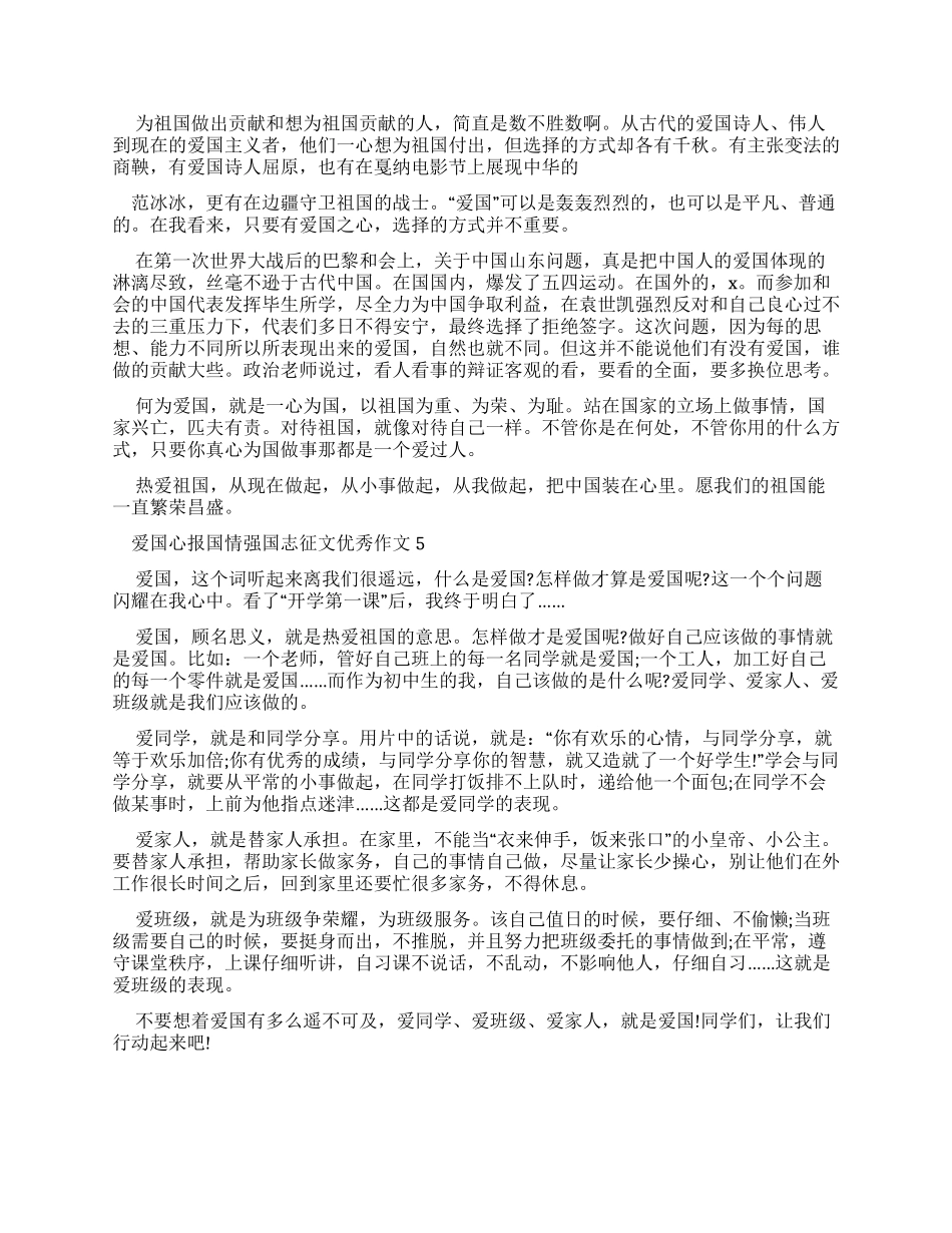 爱国心报国情强国志征文优秀作文汇总_第3页