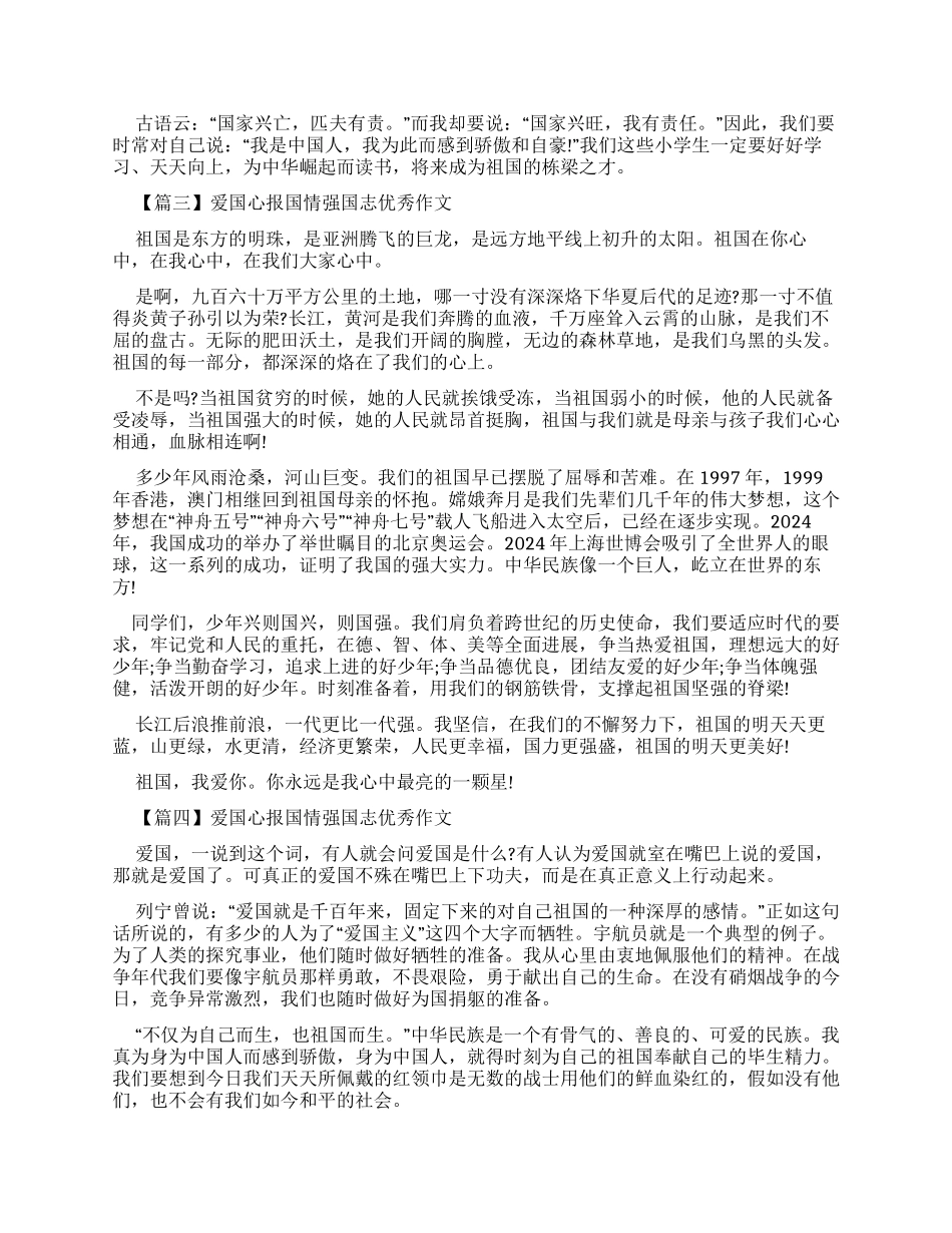 爱国心报国情强国志优秀作文-1_第2页