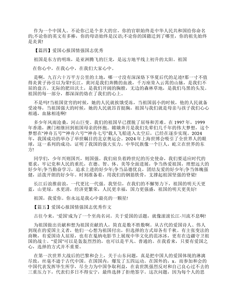 爱国心报国情强国志优秀作文20242024-1_第3页