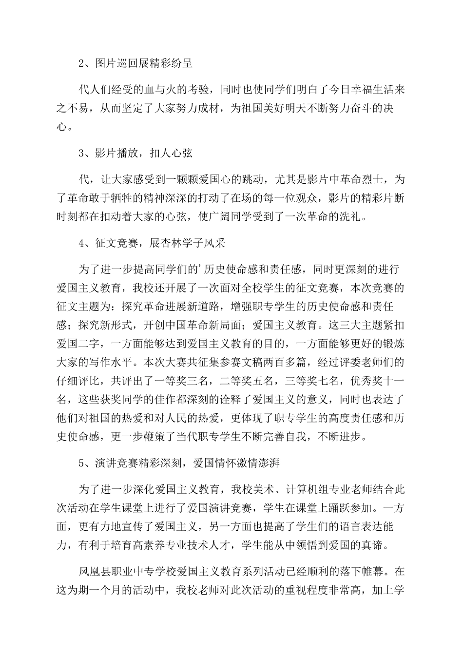 爱国教育活动总结_第2页