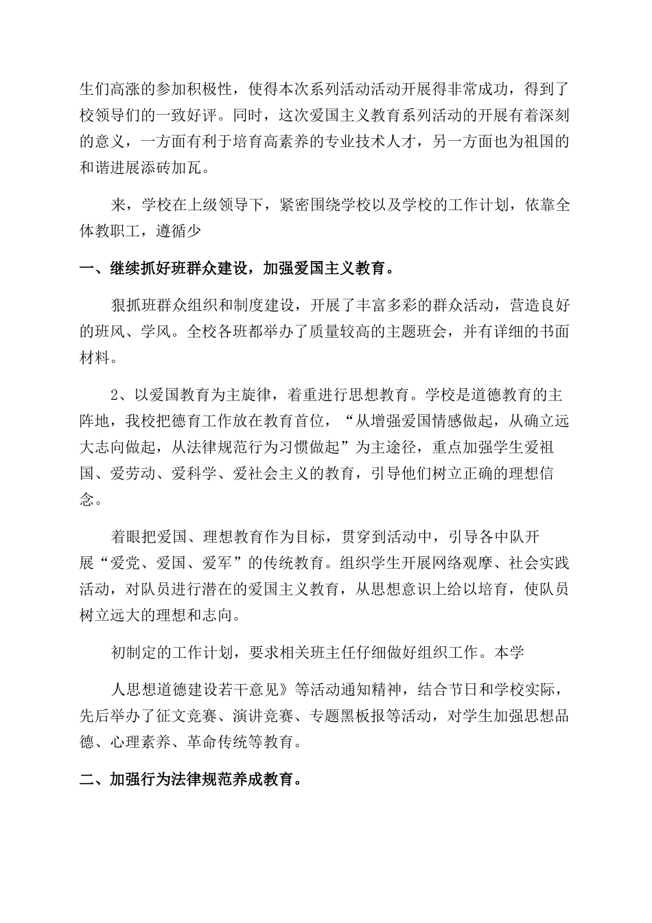 爱国教育活动总结_第3页