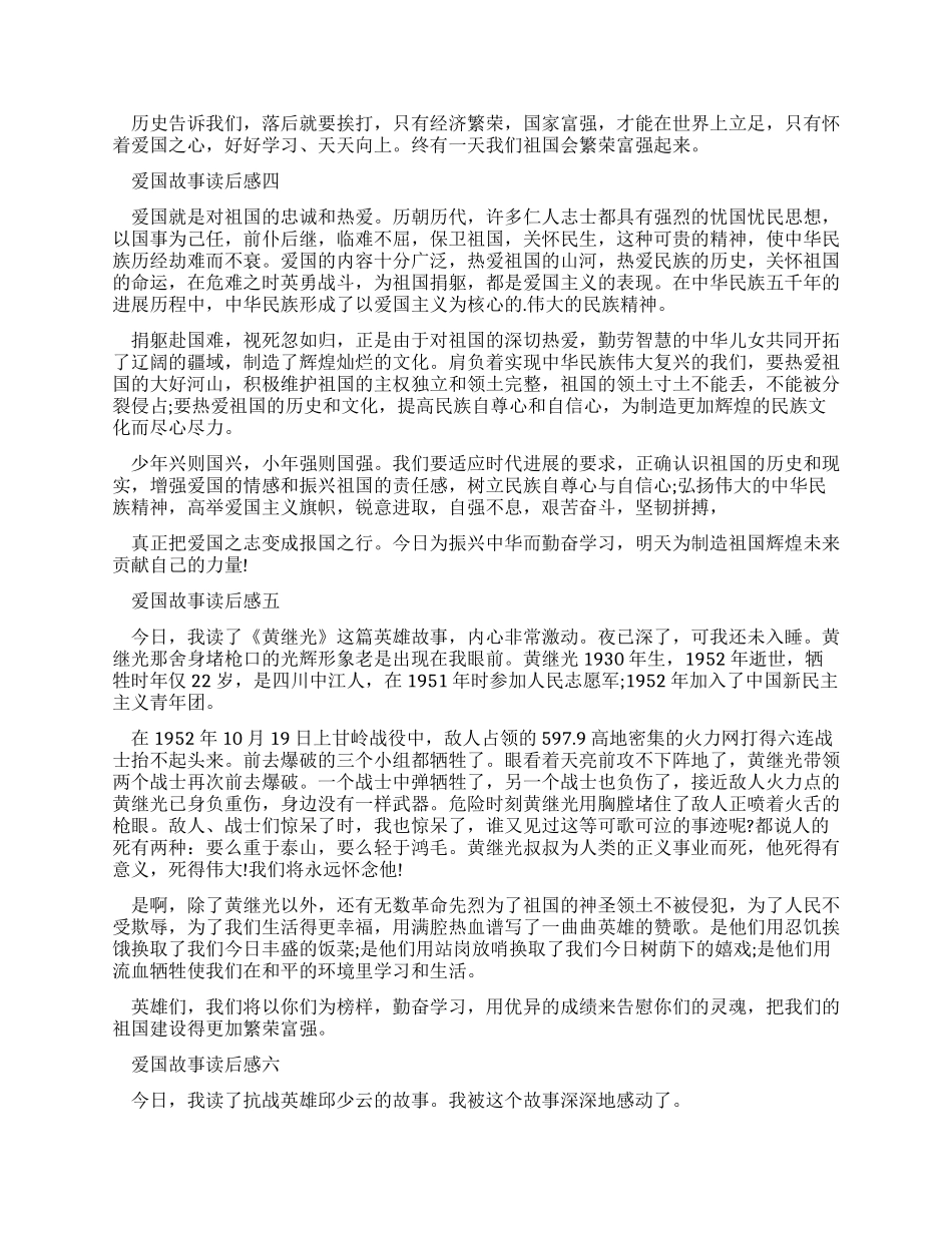 爱国故事读后感400字_第2页
