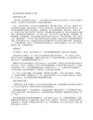 爱国故事读后感400字