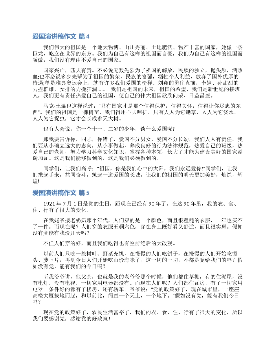 爱国演讲稿作文合集7篇_第3页