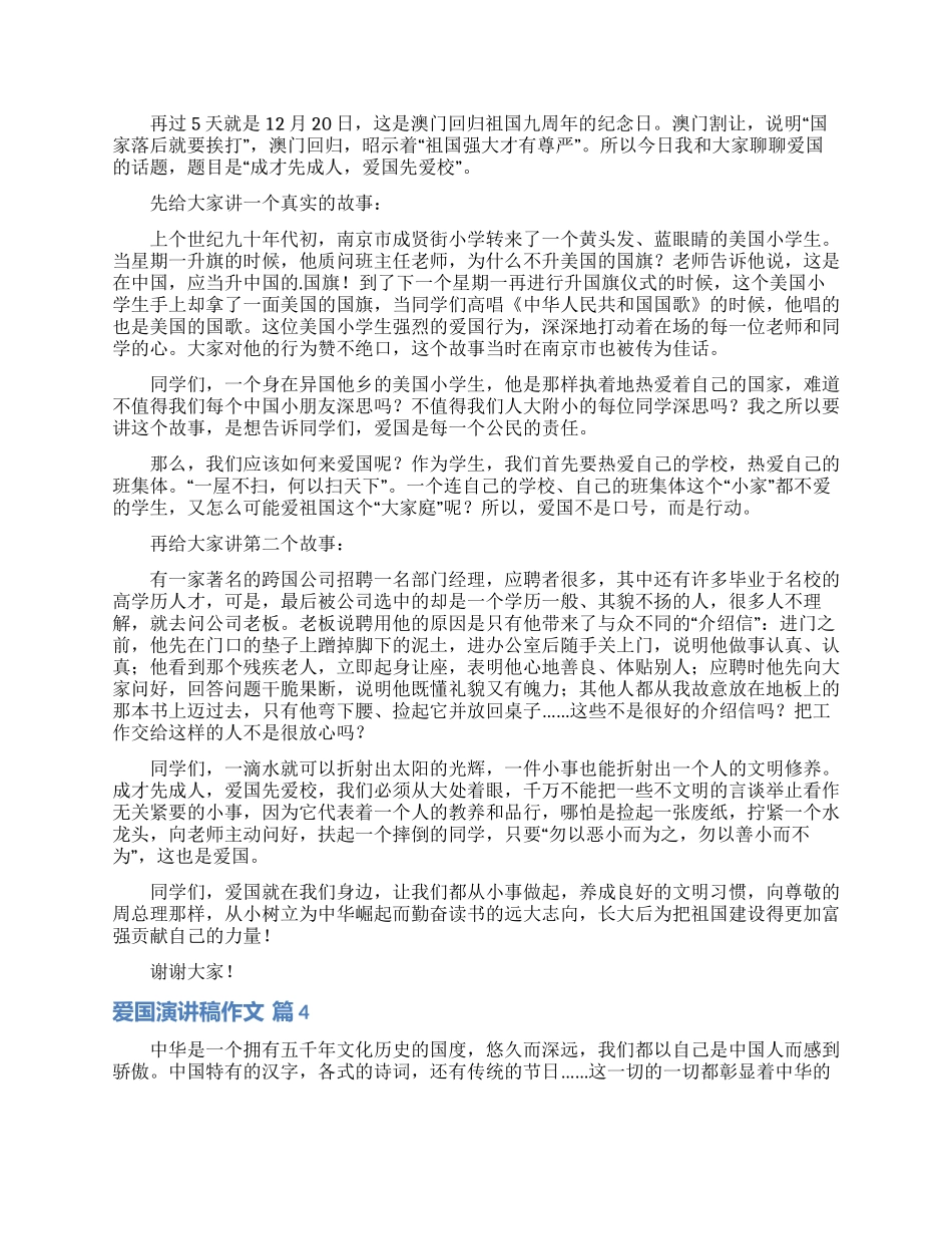 爱国演讲稿作文5篇_第2页