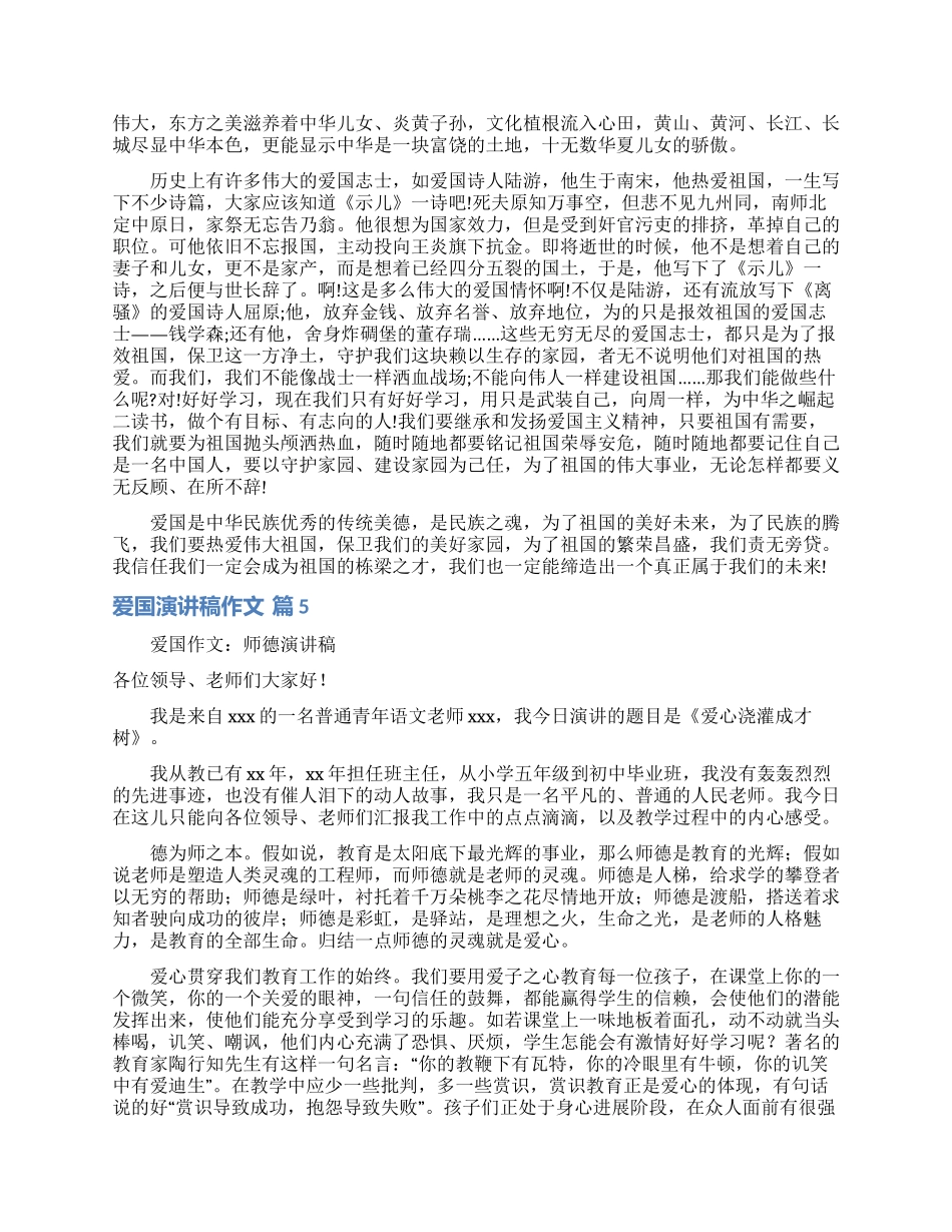 爱国演讲稿作文5篇_第3页