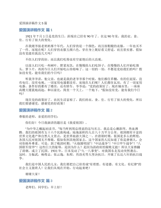 爱国演讲稿作文5篇