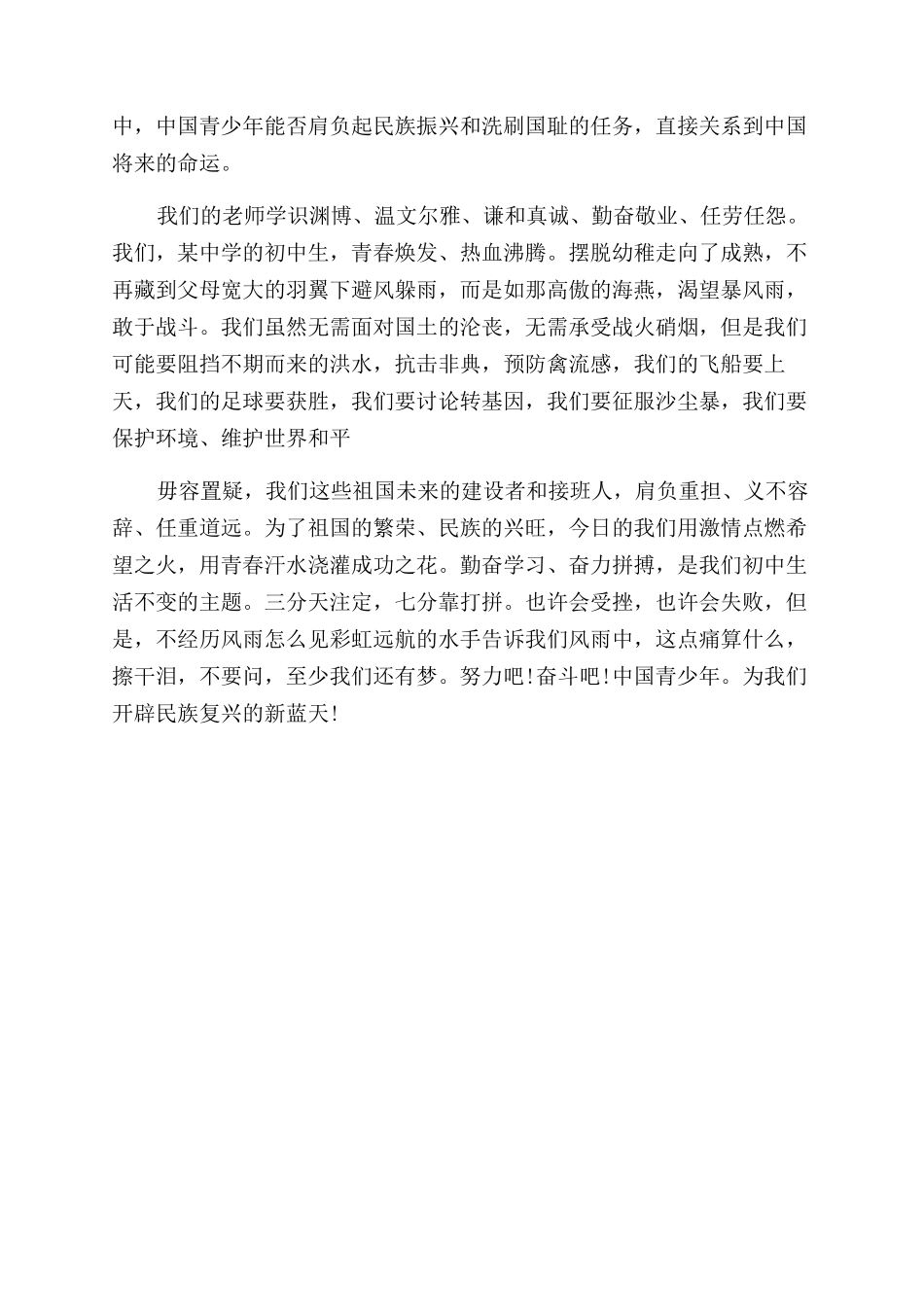 爱国演讲稿范文祖国在我心中_第2页