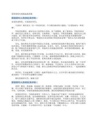 爱国爱校从我做起演讲稿
